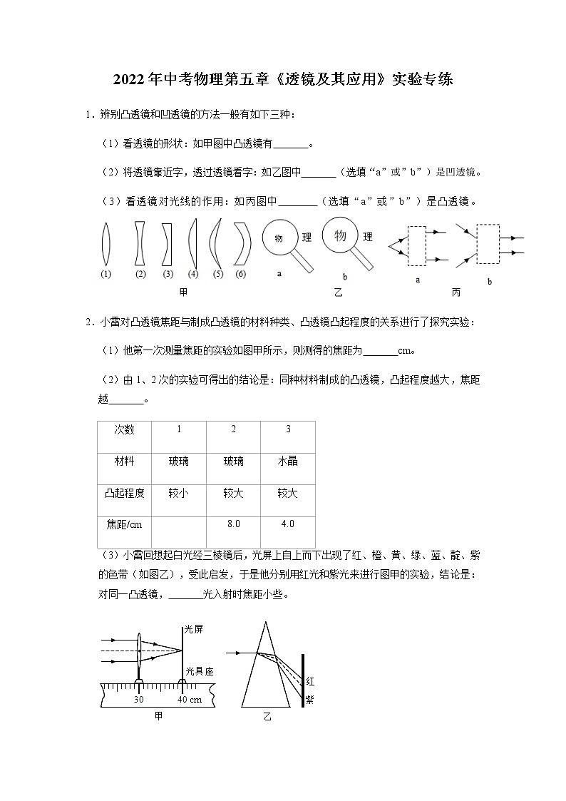 2022年中考物理二轮复习实验专题练习——第五章《透镜及其应用》+第1页