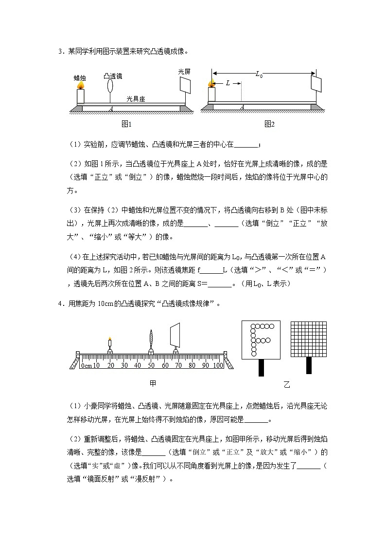 2022年中考物理二轮复习实验专题练习——第五章《透镜及其应用》+第2页