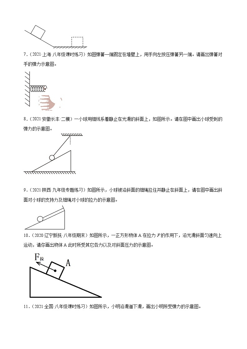 2022年中考物理二轮复习作图专题练习——弹力第2页