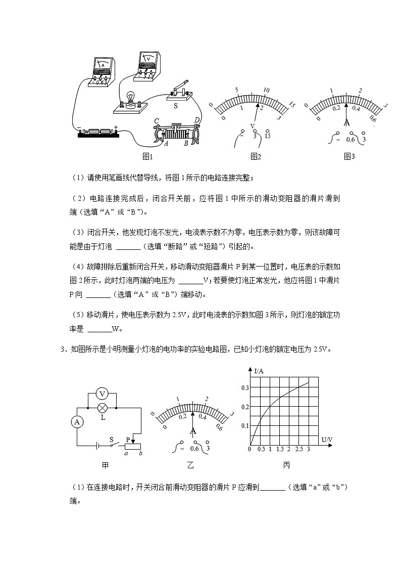 2022年中考物理二轮复习实验专题练习——电功率 (1)第2页