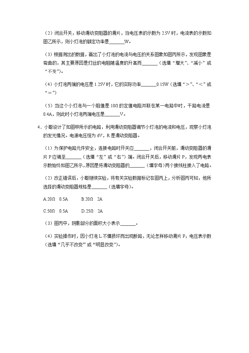 2022年中考物理二轮复习实验专题练习——电功率 (1)第3页