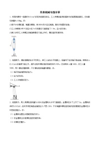 2022年中考物理二轮专题复习+简单机械计算