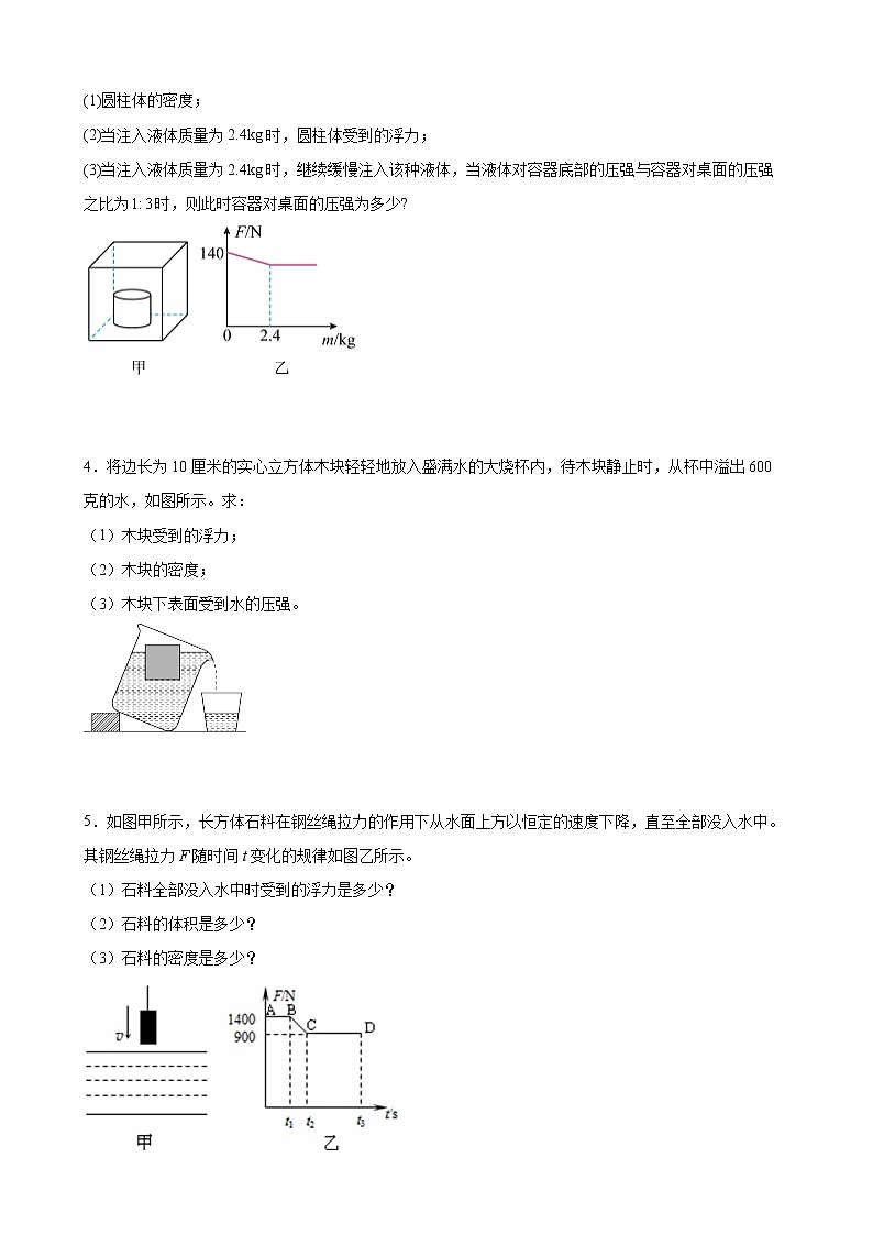 2022年中考物理二轮复习专题优化训练+浮力计算第2页