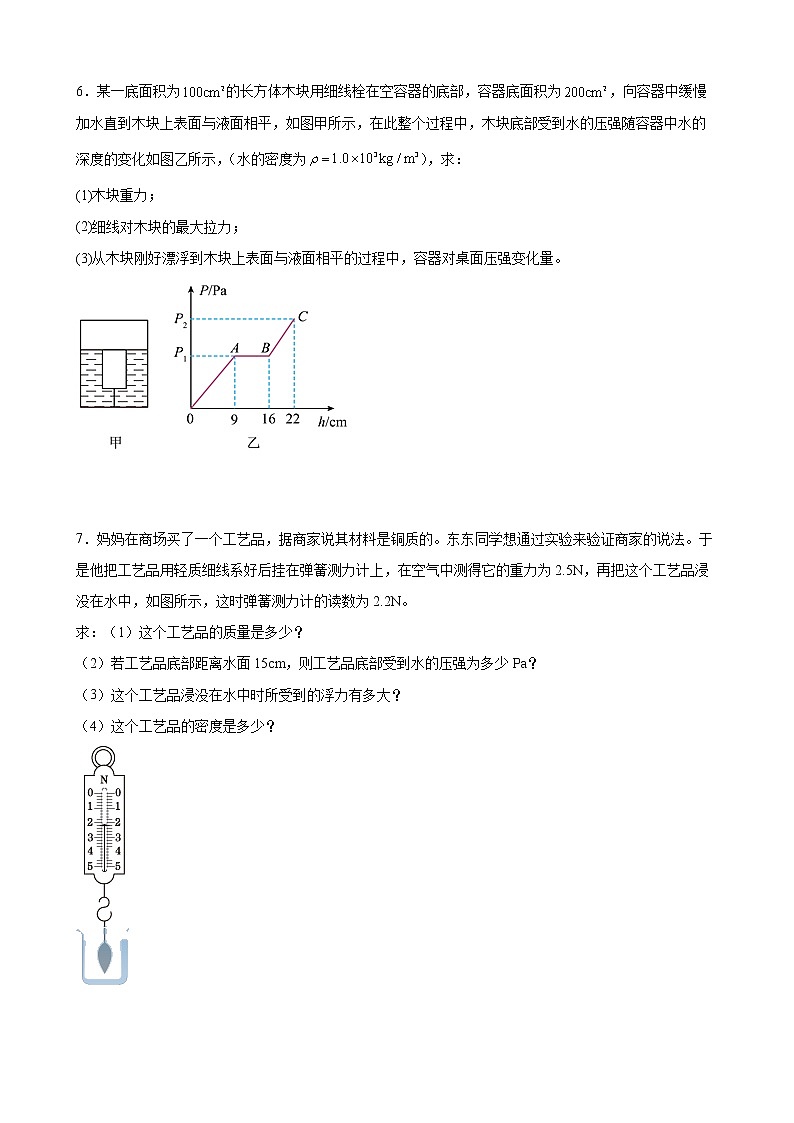 2022年中考物理二轮复习专题优化训练+浮力计算第3页