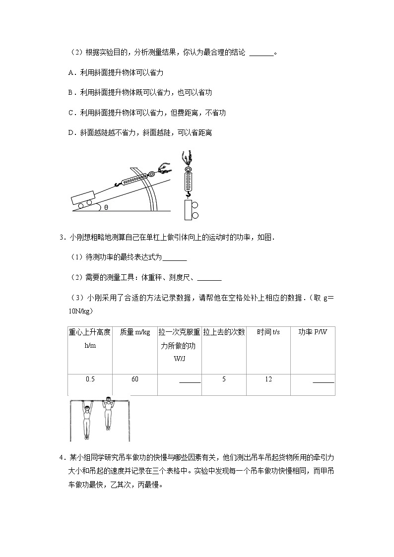 2022年中考物理二轮复习实验专题练习——功和机械能第2页
