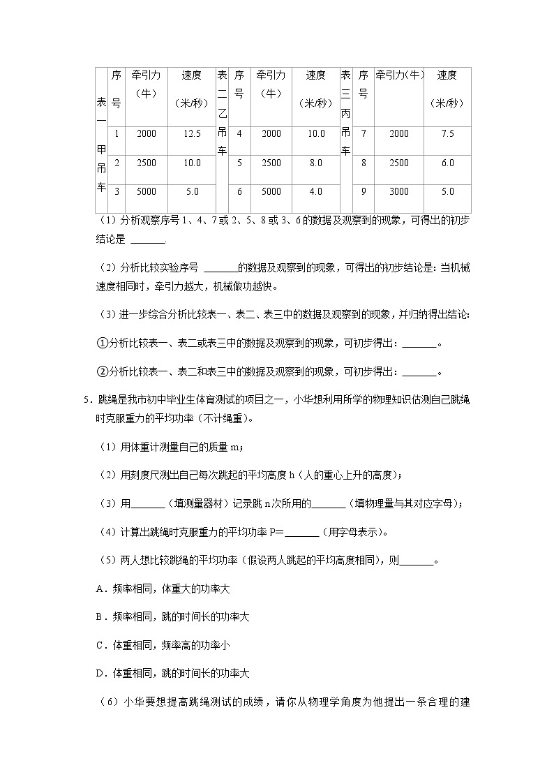2022年中考物理二轮复习实验专题练习——功和机械能第3页