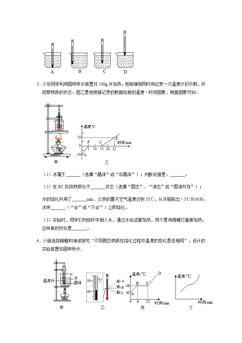 2022年中考物理二轮复习实验专题练习——物态变化 (1)第2页