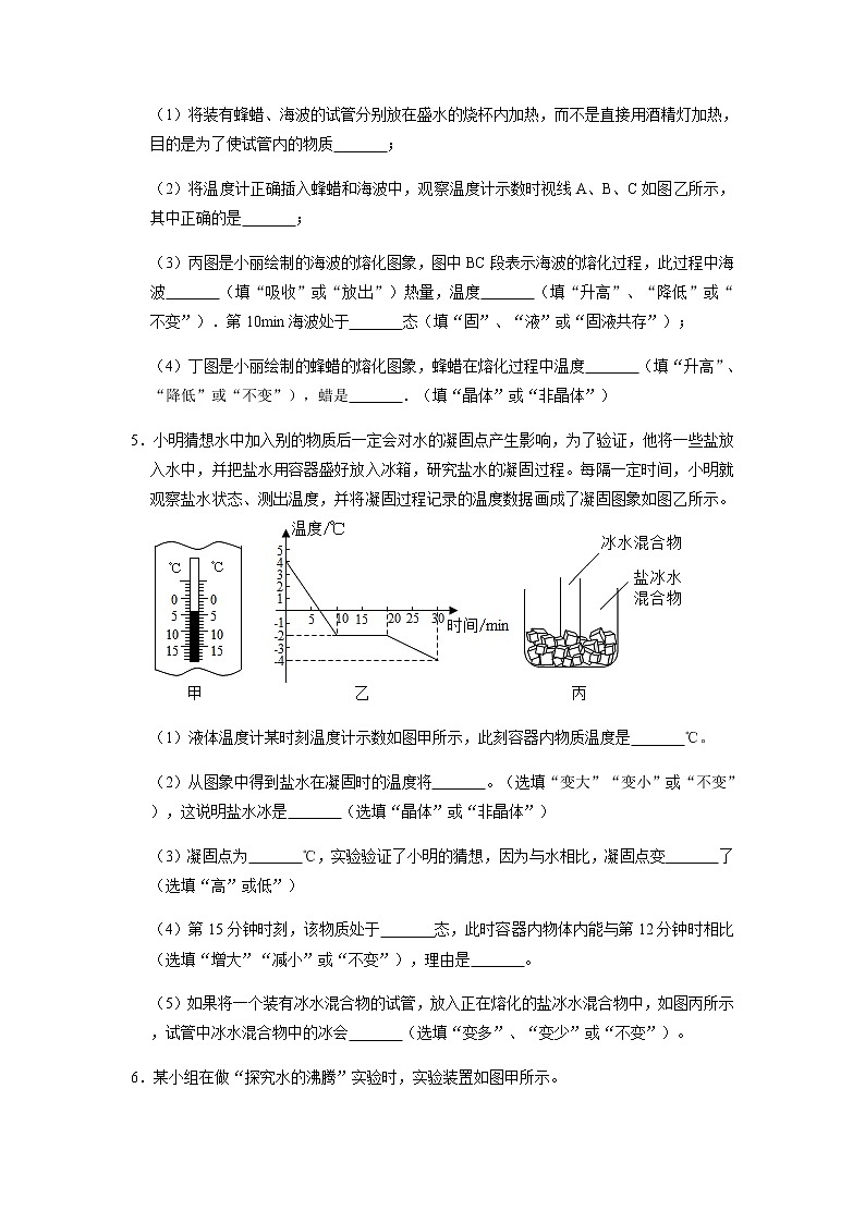 2022年中考物理二轮复习实验专题练习——物态变化 (1)第3页