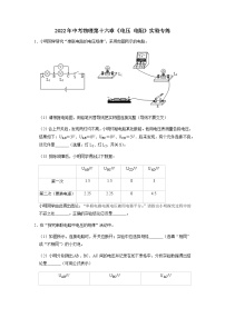 2022年中考物理二轮复习实验专题练习——电压电阻