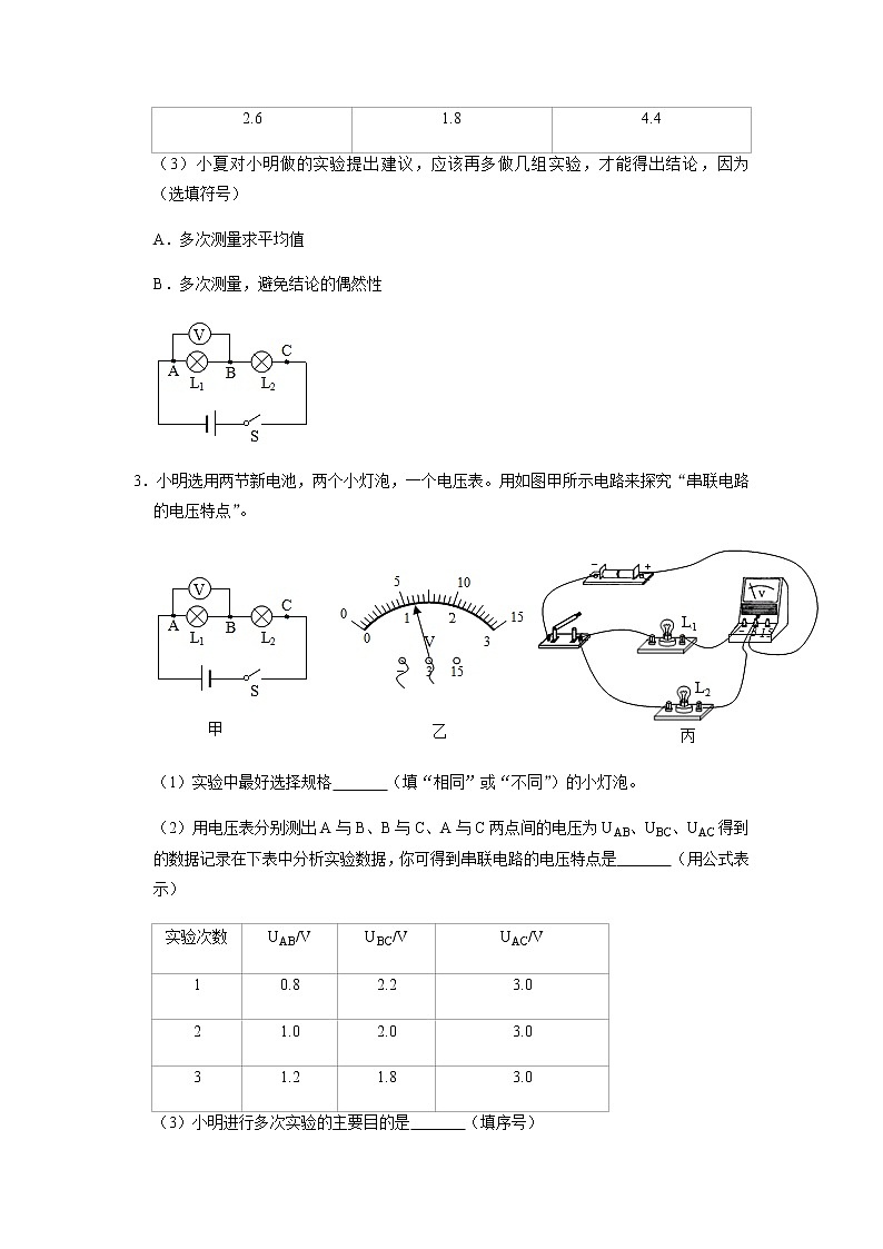 2022年中考物理二轮复习实验专题练习——电压电阻02
