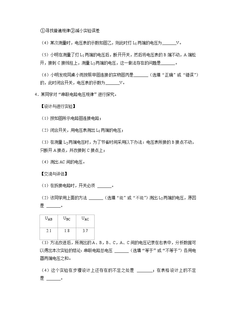 2022年中考物理二轮复习实验专题练习——电压电阻03