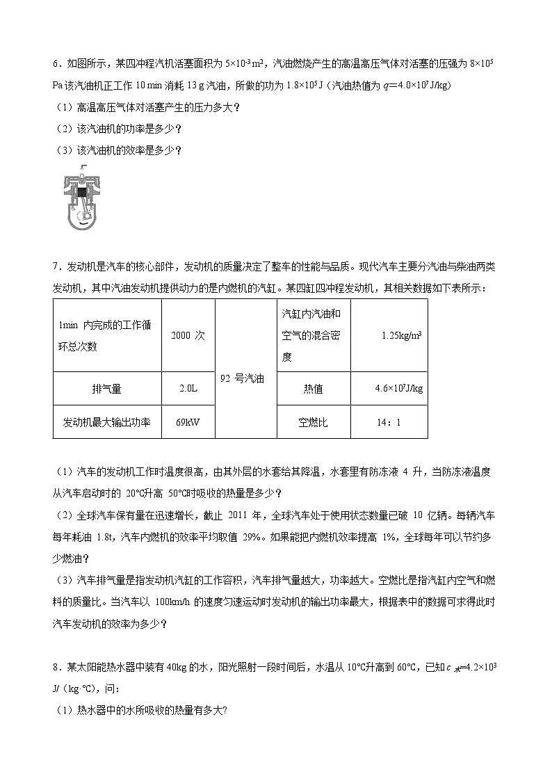 2022年中考物理二轮复习专题优化训练内能的利用计算第2页