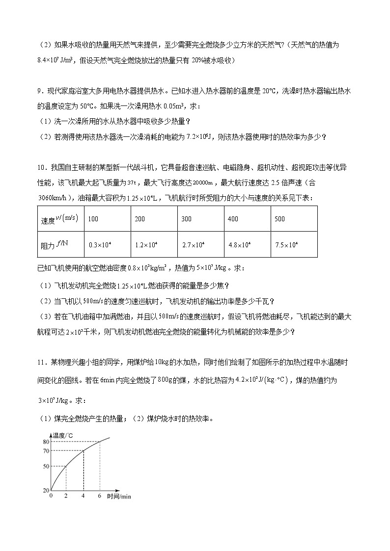 2022年中考物理二轮复习专题优化训练内能的利用计算第3页