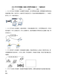 2022年中考物理二轮复习作图专题练习——电路设计