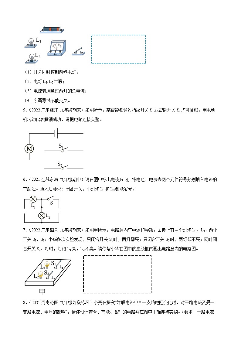 2022年中考物理二轮复习作图专题练习——电路设计第2页