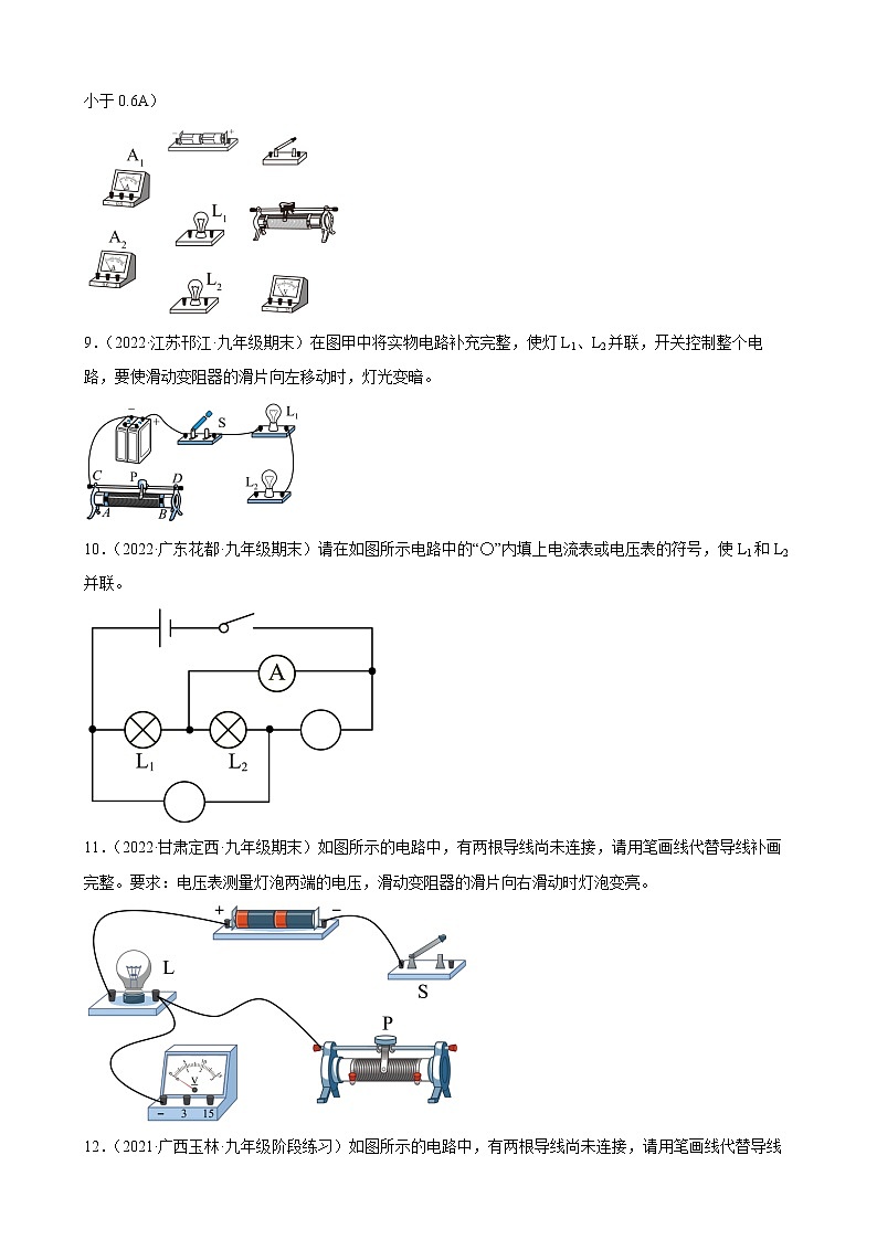 2022年中考物理二轮复习作图专题练习——电路设计第3页