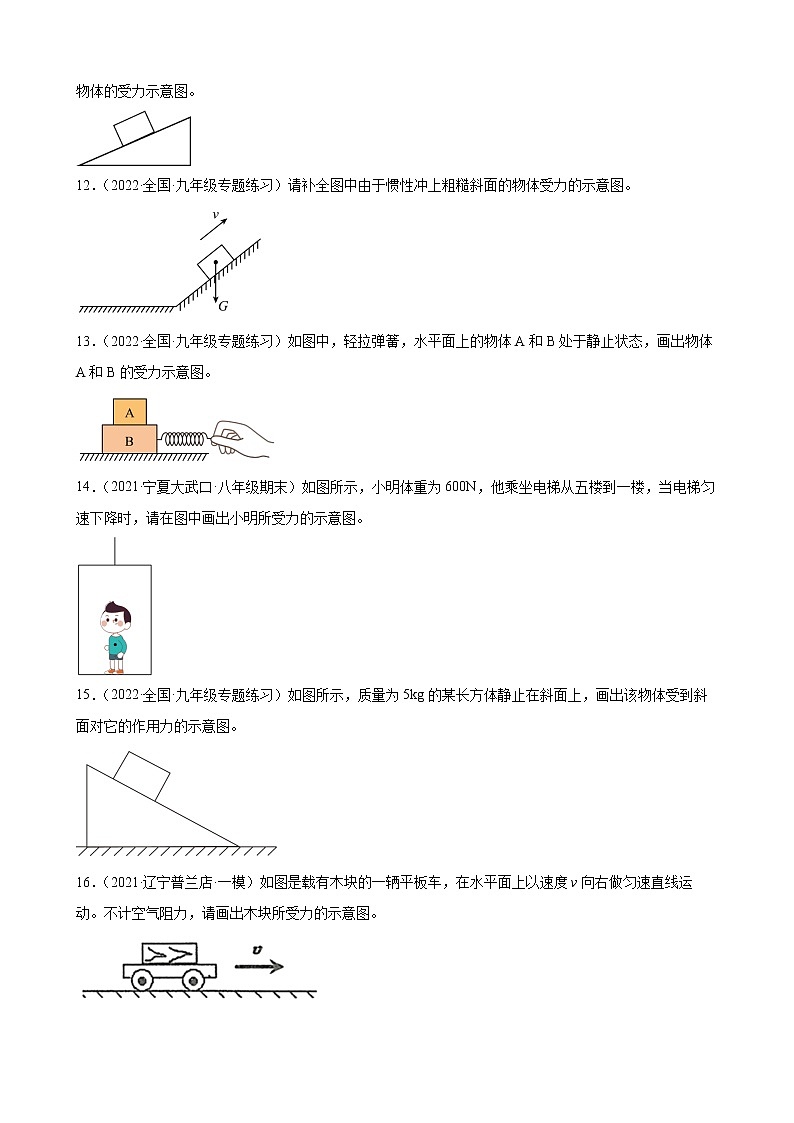 2022年中考物理二轮复习作图专题练习——力+运动和力第3页