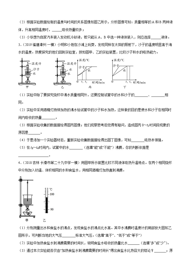 2022年中考物理二轮复习实验专题练习——内能+内能的利用02