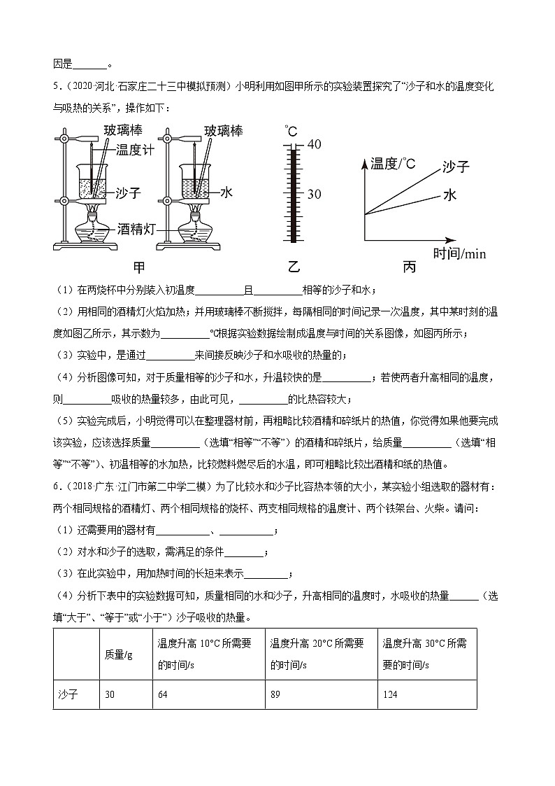 2022年中考物理二轮复习实验专题练习——内能+内能的利用03