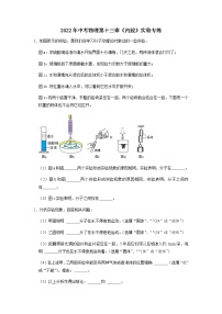 2022年中考物理二轮复习实验专题练习——内能