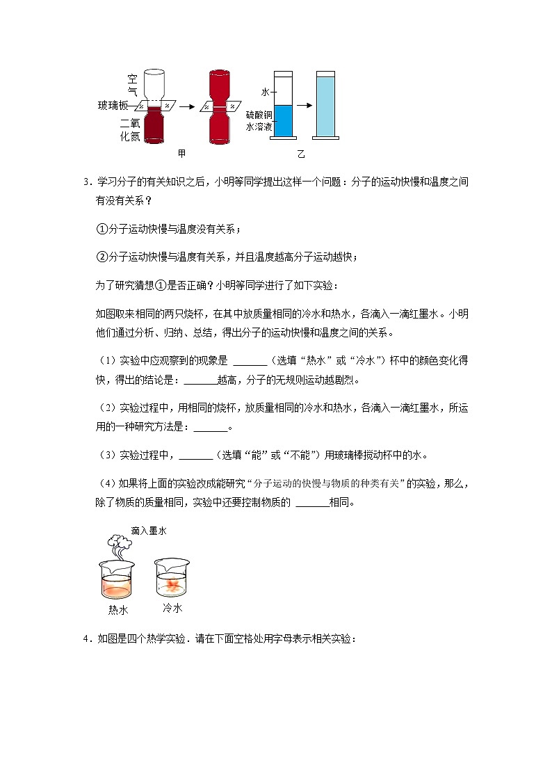 2022年中考物理二轮复习实验专题练习——内能第2页