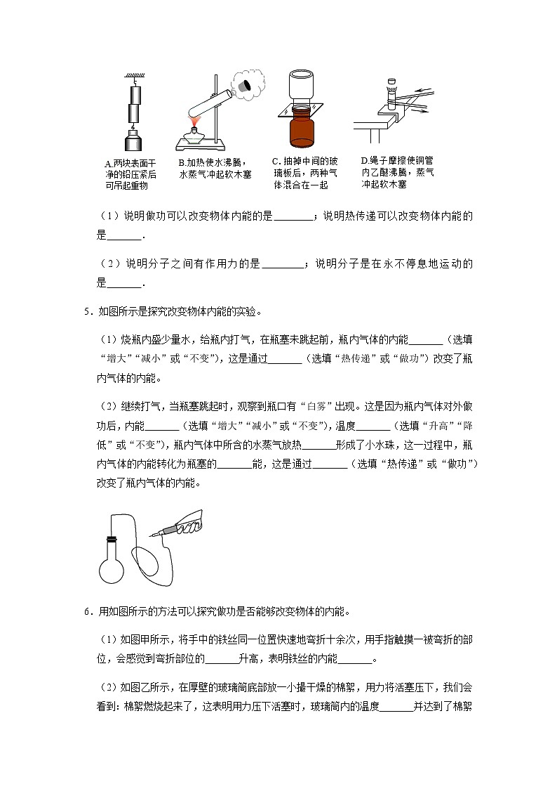 2022年中考物理二轮复习实验专题练习——内能第3页