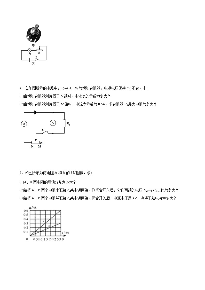 2022年中考物理二轮复习专题优化训练+欧姆定律计算02
