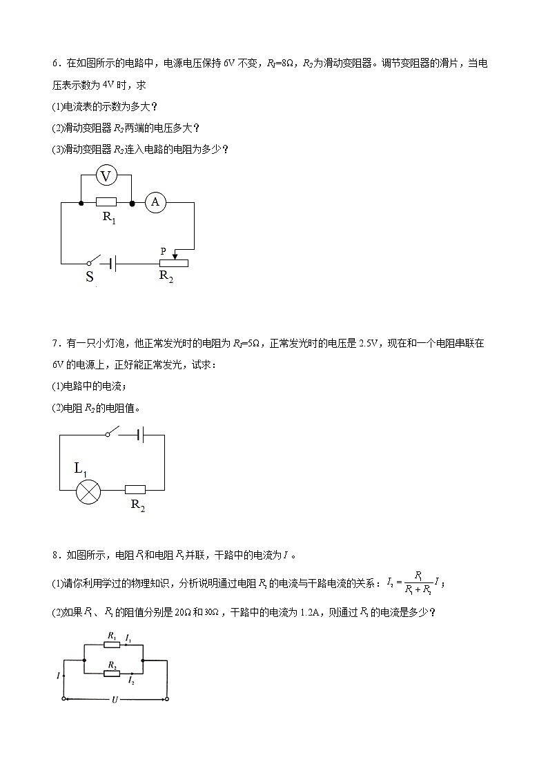 2022年中考物理二轮复习专题优化训练+欧姆定律计算03