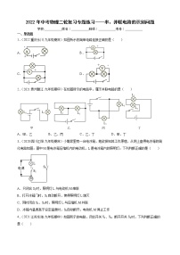 2022年中考物理二轮复习专题练习——串、并联电路的识别问题