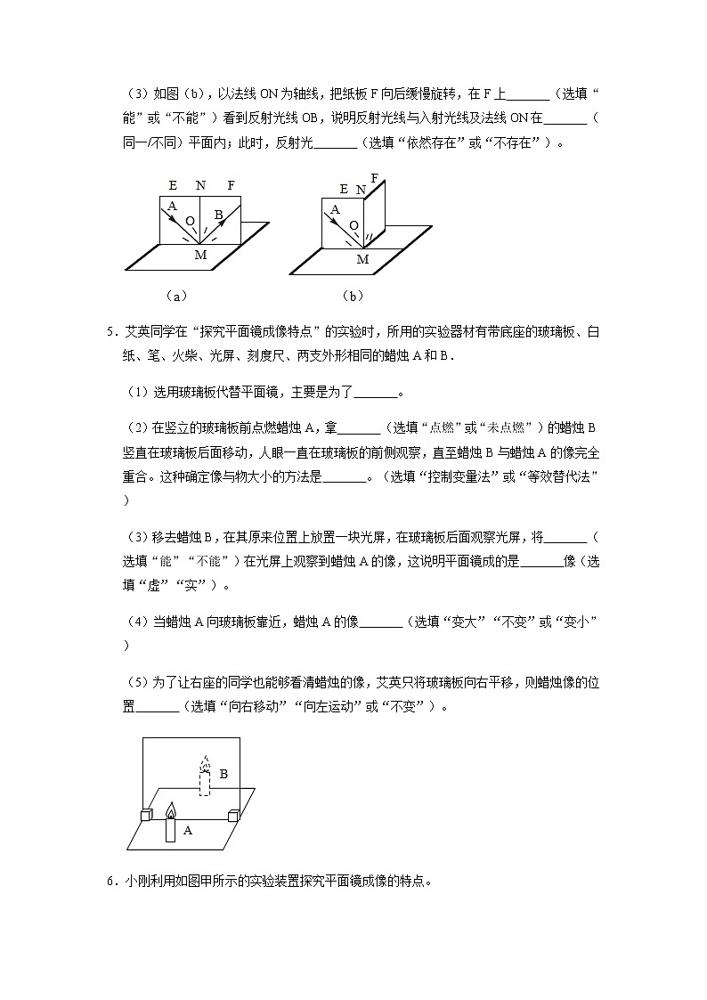 2022年中考物理二轮复习实验专题练习——光现象第3页
