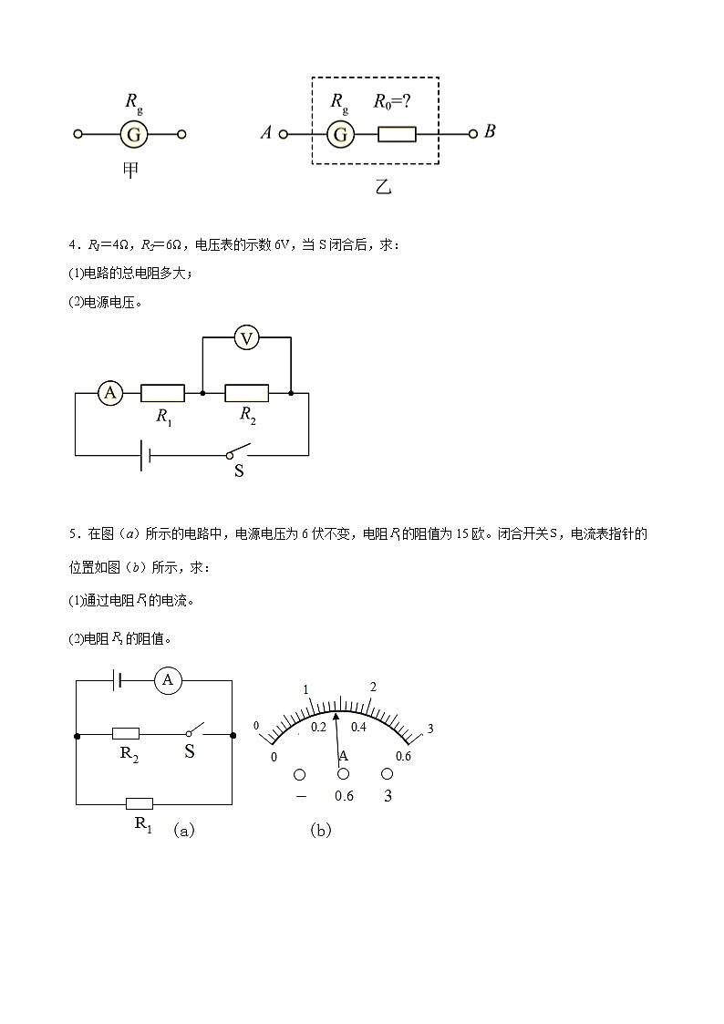 2022年中考物理二轮复习+欧姆定律专题计算第2页