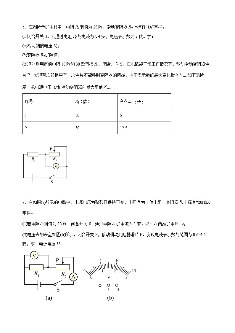 2022年中考物理二轮复习+欧姆定律专题计算第3页