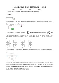 2022年中考物理二轮复习作图专题练习——电与磁