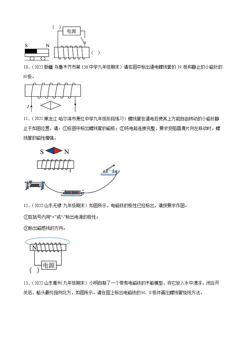 2022年中考物理二轮复习作图专题练习——电与磁第3页