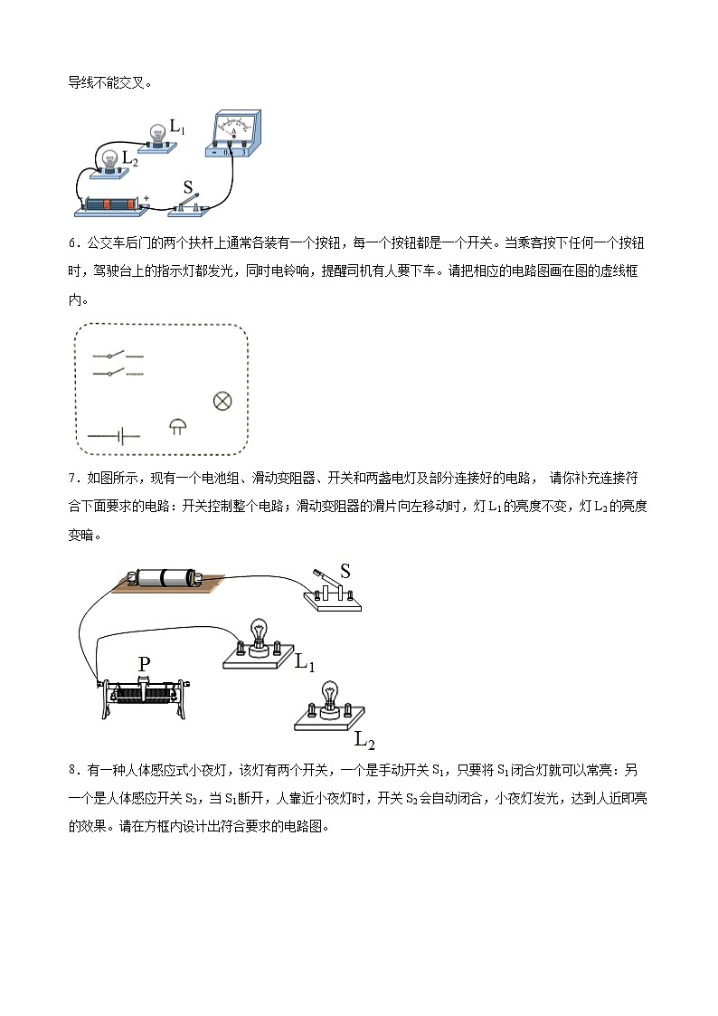 2022年中考物理二轮复习+电路设计作图 试卷02