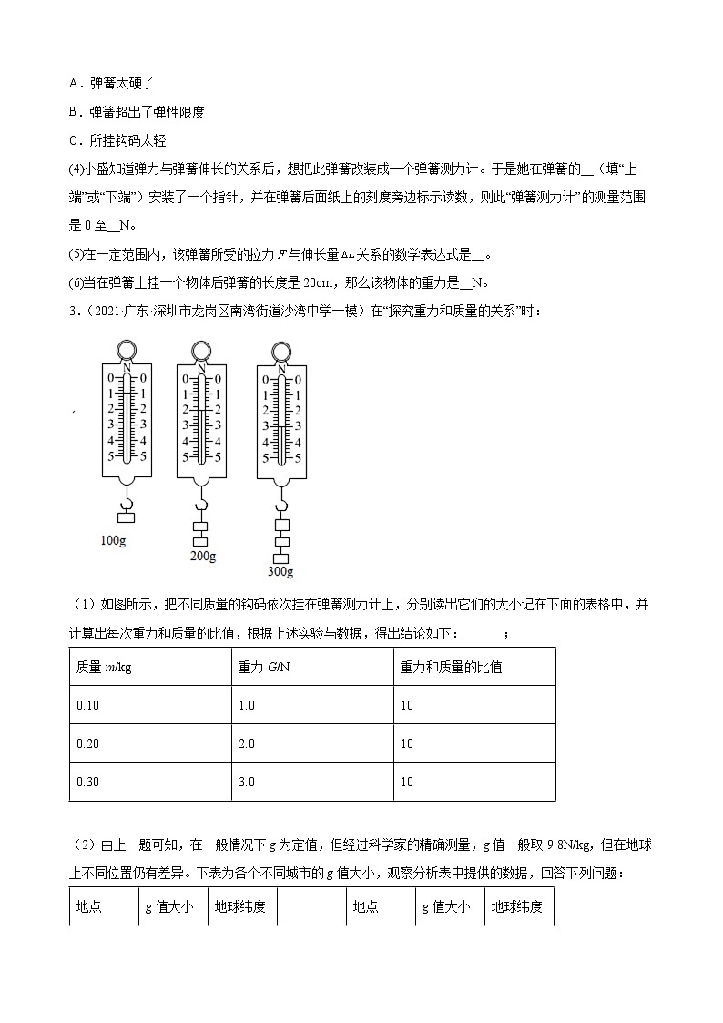 2022年中考物理二轮复习实验专题练习——运动和力第2页