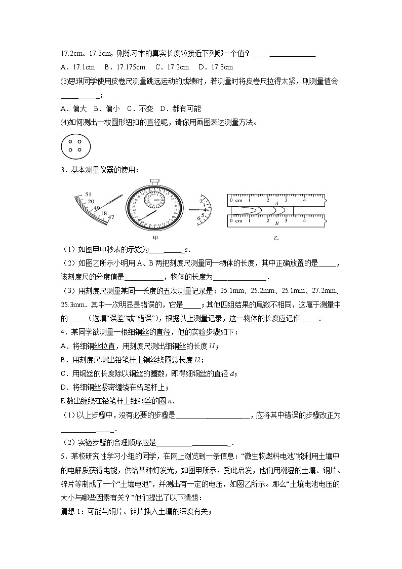 2022年中考物理二轮专题能力提升训练：实验题（100道）第2页