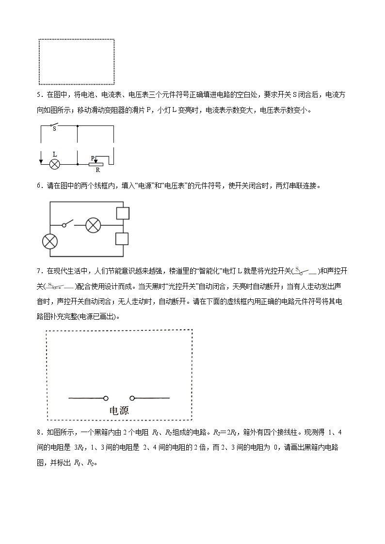 2022年中考物理二轮复习专题优化训练+电路设+作图第2页