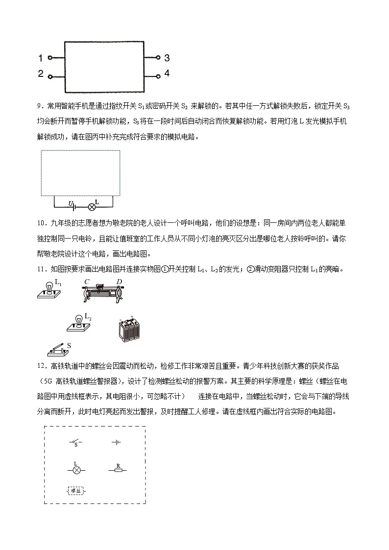 2022年中考物理二轮复习专题优化训练+电路设+作图第3页