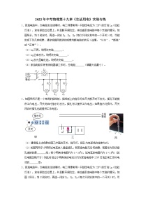 2022年中考物理二轮复习实验专题练习——生活用电