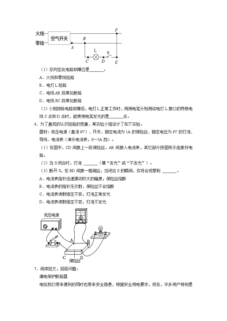 2022年中考物理二轮复习实验专题练习——生活用电第3页