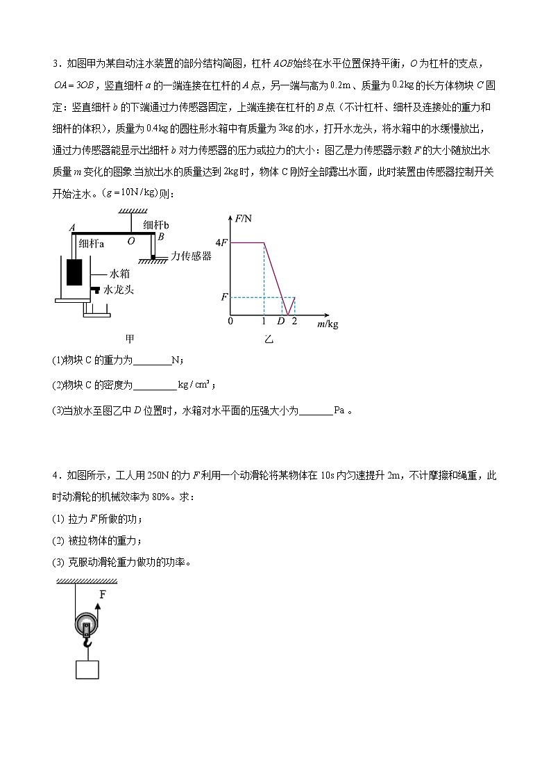 2022年中考物理二轮复习+简单机械专题计算第2页