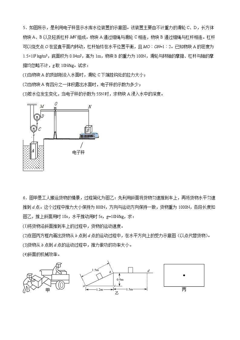 2022年中考物理二轮复习+简单机械专题计算第3页
