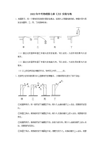 2022年中考物理二轮复习实验专题练习——力