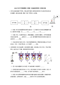 2022年中考物理二轮复习实验专题练习——内能的利用