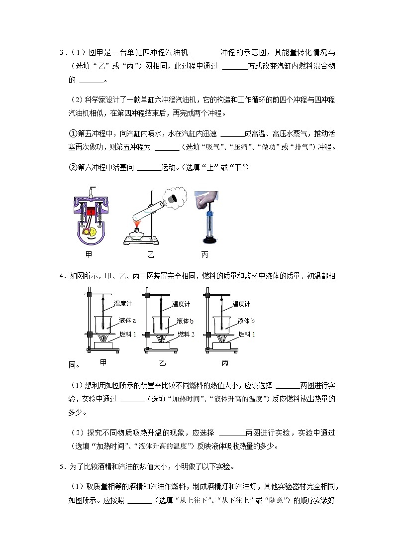 2022年中考物理二轮复习实验专题练习——内能的利用第2页