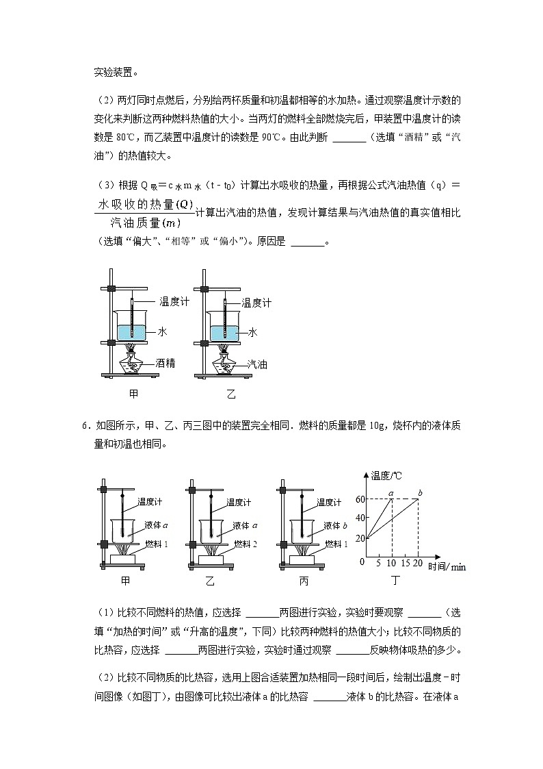 2022年中考物理二轮复习实验专题练习——内能的利用第3页