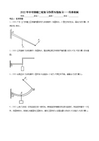 2022年中考物理二轮复习作图专题练习——简单机械