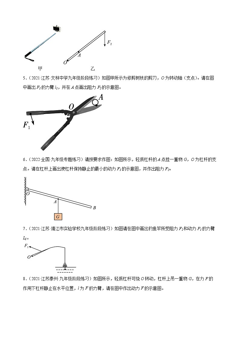 2022年中考物理二轮复习作图专题练习——简单机械第2页