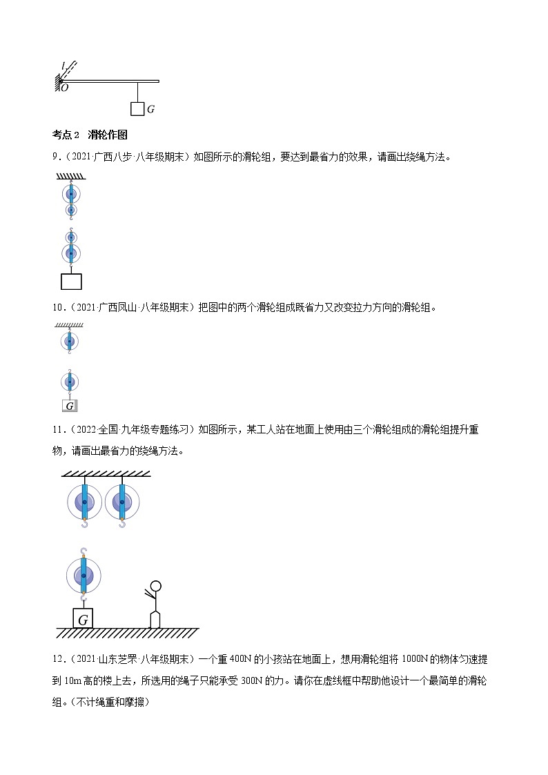 2022年中考物理二轮复习作图专题练习——简单机械第3页